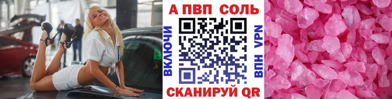 APVP кристаллы Миньяр